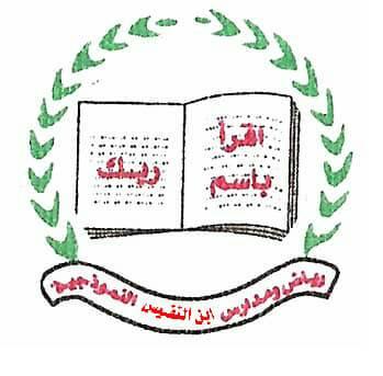 مدرسة ابن النفيس النموذجية